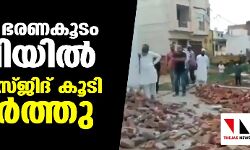 เดนเดฟเดจเตเดฆเตเดคเตเดต เดญเดฐเดฃเดเตเดเด เดฏเตเดชเดฟเดฏเดฟเดฒเตโ เดฎเดฑเตเดฑเตเดฐเต เดฎเดธเตเดเดฟเดฆเต เดเตเดเดฟ เดคเดเดฐเตโเดคเตเดคเต เดนเดฟเดจเตเดฆเตเดคเตเดต เดญเดฐเดฃเดเตเดเด เดฏเตเดชเดฟเดฏเดฟเดฒเตโ เดฎเดฑเตเดฑเตเดฐเต เดฎเดธเตเดเดฟเดฆเต เดเตเดเดฟ เดคเดเดฐเตโเดคเตเดคเต