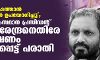 കള്ളപ്പണം കടത്താന്‍ ഹെലികോപ്റ്റര്‍ ഉപയോഗിച്ചു; ബിജെപി സംസ്ഥാന പ്രസിഡന്റ് കെ സുരേന്ദ്രനെതിരേ അന്വേഷണം ആവശ്യപ്പെട്ട് പരാതി