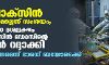 കൊവാക്സിന് സുരക്ഷിതമല്ലെന്ന് സംശയം; ബ്രസീല് 20 ദശലക്ഷം കൊവാക്സിന് ഡോസിന്റെ ഓര്ഡര് റദ്ദാക്കി; കുപ്രചാരണമെന്ന് ഭാരത് ബയോടെക്ക് കൊവാക്സിന് സുരക്ഷിതമല്ലെന്ന് സംശയം; ബ്രസീല് 20 ദശലക്ഷം കൊവാക്സിന് ഡോസിന്റെ ഓര്ഡര് റദ്ദാക്കി; കുപ്രചാരണമെന്ന് ഭാരത് ബയോടെക്ക്