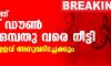 സംസ്ഥാനത്ത് ലോക്ക് ഡൗണ് ജൂണ് ഒമ്പതു വരെ നീട്ടി; കൂടുതല് ഇളവ് അനുവദിച്ചേക്കും സംസ്ഥാനത്ത് ലോക്ക് ഡൗണ് ജൂണ് ഒമ്പതു വരെ നീട്ടി; കൂടുതല് ഇളവ് അനുവദിച്ചേക്കും