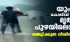 യുപിയില് കൊവിഡ് ബാധിതന്റെ മൃതദേഹം പുഴയിലെറിഞ്ഞു; ഞെട്ടിക്കുന്ന വീഡിയോ പുറത്ത് യുപിയില് കൊവിഡ് ബാധിതന്റെ മൃതദേഹം പുഴയിലെറിഞ്ഞു; ഞെട്ടിക്കുന്ന വീഡിയോ പുറത്ത്