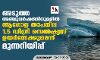 അടുത്ത അഞ്ചുവര്‍ഷത്തിനുള്ളില്‍ ആഗോള താപനില 1.5 ഡിഗ്രി സെല്‍ഷ്യസ് ഉയര്‍ന്നേക്കുമെന്ന് മുന്നറിയിപ്പ്