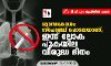 ശ്വാസകോശം സ്‌പോഞ്ച് പോലെയാണ്; ഇന്ന് ലോക പുകയില വിരുദ്ധ ദിനം