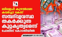 เดฌเดฟเดเตเดชเดฟ เดเตเดดเตฝเดชเตเดชเดฃ เดเดตเตผเดเตเดเดพ เดเตเดธเต เดธเดฎเตเดชเดฆเตโเดตเตเดฏเดตเดธเตเดฅ เดคเดเตผเดเตเดเตเดจเตเดจ เดเตเดฑเตเดฑเดเตเดคเตเดฏเดฎเตเดจเตเดจเตโ เดชเตเดฒเดฟเดธเตโ เดเตเดเดคเดฟเดฏเดฟเตฝ เดฌเดฟเดเตเดชเดฟ เดเตเดดเตฝเดชเตเดชเดฃ เดเดตเตผเดเตเดเดพ เดเตเดธเต เดธเดฎเตเดชเดฆเตโเดตเตเดฏเดตเดธเตเดฅ เดคเดเตผเดเตเดเตเดจเตเดจ เดเตเดฑเตเดฑเดเตเดคเตเดฏเดฎเตเดจเตเดจเตโ เดชเตเดฒเดฟเดธเตโ เดเตเดเดคเดฟเดฏเดฟเตฝ