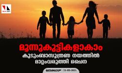 เดฎเตเดจเตเดจเตเดเตเดเตเดเดฟเดเดณเดพเดเดพเด ; เดเตเดเตเดเดฌเดพเดธเตเดคเตเดฐเดฃ เดจเดฏเดคเตเดคเดฟเดฒเตโ เดฎเดพเดฑเตเดฑเดเดตเดฐเตเดคเตเดคเดฟ เดเตเดจ เดฎเตเดจเตเดจเตเดเตเดเตเดเดฟเดเดณเดพเดเดพเด ; เดเตเดเตเดเดฌเดพเดธเตเดคเตเดฐเดฃ เดจเดฏเดคเตเดคเดฟเดฒเตโ เดฎเดพเดฑเตเดฑเดเดตเดฐเตเดคเตเดคเดฟ เดเตเดจ