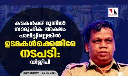 เดเดเดเดณเตโเดเตเดเต เดฎเตเดจเตเดจเดฟเดฒเตโ เดธเดพเดฎเตเดนเดฟเด เด
เดเดฒเด เดชเดพเดฒเดฟเดเตเดเดฟเดฒเตเดฒเตเดเตเดเดฟเดฒเตโ เดเดเดฎเดเดณเตโเดเตเดเตเดคเดฟเดฐเต เดจเดเดชเดเดฟ: เดกเดฟเดเดฟเดชเดฟ เดเดเดเดณเตโเดเตเดเต เดฎเตเดจเตเดจเดฟเดฒเตโ เดธเดพเดฎเตเดนเดฟเด เด
เดเดฒเด เดชเดพเดฒเดฟเดเตเดเดฟเดฒเตเดฒเตเดเตเดเดฟเดฒเตโ เดเดเดฎเดเดณเตโเดเตเดเตเดคเดฟเดฐเต เดจเดเดชเดเดฟ: เดกเดฟเดเดฟเดชเดฟ