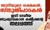 മോദിയുടെ രക്ഷകന്, സ്തുതിപാഠകന്; ഇനി ദേശീയ മനുഷ്യാവകാശ കമ്മീഷന്റെ തലപ്പത്ത് മോദിയുടെ രക്ഷകന്, സ്തുതിപാഠകന്; ഇനി ദേശീയ മനുഷ്യാവകാശ കമ്മീഷന്റെ തലപ്പത്ത്