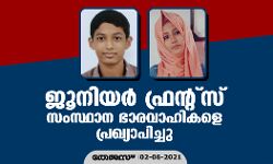 ജൂനിയര്‍ ഫ്രന്റ്‌സ് സംസ്ഥാന ഭാരവാഹികളെ പ്രഖ്യാപിച്ചു