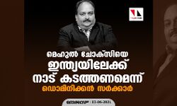 เดฎเตเดนเตเตฝ เดเตเดเตโเดธเดฟเดฏเต เดเดจเตเดคเตเดฏเดฏเดฟเดฒเตเดเตเดเต เดจเดพเดเต เดเดเดคเตเดคเดฃเดฎเตเดจเตเดจเต เดกเตเดฎเดฟเดจเดฟเดเตเดเตป เดธเตผเดเตเดเดพเตผ เดฎเตเดนเตเตฝ เดเตเดเตโเดธเดฟเดฏเต เดเดจเตเดคเตเดฏเดฏเดฟเดฒเตเดเตเดเต เดจเดพเดเต เดเดเดคเตเดคเดฃเดฎเตเดจเตเดจเต เดกเตเดฎเดฟเดจเดฟเดเตเดเตป เดธเตผเดเตเดเดพเตผ