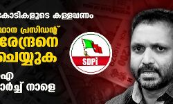 เดเตเดเดฟเดเดณเตเดเต เดเดณเตเดณเดชเตเดชเดฃเด: เดฌเดฟเดเตเดชเดฟ เดธเดเดธเตเดฅเดพเดจ เดชเตเดฐเดธเดฟเดกเดจเตเดฑเต เดเต เดธเตเดฐเตเดจเตเดฆเตเดฐเดจเต เด
เดฑเดธเตเดฑเตเดฑเต เดเตเดฏเตเดฏเดฃเด; เดเดธเตเดกเดฟเดชเดฟเด เดธเตเดเตเดฐเดเตเดเตเดฑเดฟเดฏเดฑเตเดฑเต เดฎเดพเดฐเตโเดเตเดเต เดจเดพเดณเต เดเตเดเดฟเดเดณเตเดเต เดเดณเตเดณเดชเตเดชเดฃเด: เดฌเดฟเดเตเดชเดฟ เดธเดเดธเตเดฅเดพเดจ เดชเตเดฐเดธเดฟเดกเดจเตเดฑเต เดเต เดธเตเดฐเตเดจเตเดฆเตเดฐเดจเต เด
เดฑเดธเตเดฑเตเดฑเต เดเตเดฏเตเดฏเดฃเด; เดเดธเตเดกเดฟเดชเดฟเด เดธเตเดเตเดฐเดเตเดเตเดฑเดฟเดฏเดฑเตเดฑเต เดฎเดพเดฐเตโเดเตเดเต เดจเดพเดณเต