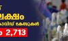 രാജ്യത്ത് 1.32 ലക്ഷം പുതിയ കൊവിഡ് കേസുകള്; മരണം 2713 രാജ്യത്ത് 1.32 ലക്ഷം പുതിയ കൊവിഡ് കേസുകള്; മരണം 2713