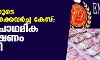 ബിജെപിയുടെ കുഴല്പ്പണക്കവര്ച്ച കേസ്:ഇ ഡി പ്രാഥമിക അന്വേഷണം തുടങ്ങി ബിജെപിയുടെ കുഴല്പ്പണക്കവര്ച്ച കേസ്:ഇ ഡി പ്രാഥമിക അന്വേഷണം തുടങ്ങി