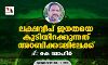 ലക്ഷദ്വീപ് ജനതയെ കുടിയിറക്കുന്നത് അറബിക്കടലിലേക്ക്
