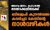 അന്വേഷണം കൂടുതൽ നേതാക്കളിലേക്ക്; ബിജെപി കുഴൽപ്പണ കവർച്ചാ കേസിന്റെ നാൾവഴികൾ അന്വേഷണം കൂടുതൽ നേതാക്കളിലേക്ക്; ബിജെപി കുഴൽപ്പണ കവർച്ചാ കേസിന്റെ നാൾവഴികൾ