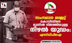 เดธเดเดธเตเดฅเดพเดจ เดฌเดเดฑเตเดฑเต; เดเตเดตเดฟเดกเดฟเดจเต เดฎเตเดจเตเดจเดฟเดฒเตโ เดจเดฟเดฐเตโเดคเตเดคเดฟเดฏเตเดณเตเดณ เดจเดฟเดดเดฒเตโ เดฏเตเดฆเตเดงเด: เดเดธเตเดกเดฟเดชเดฟเด เดธเดเดธเตเดฅเดพเดจ เดฌเดเดฑเตเดฑเต; เดเตเดตเดฟเดกเดฟเดจเต เดฎเตเดจเตเดจเดฟเดฒเตโ เดจเดฟเดฐเตโเดคเตเดคเดฟเดฏเตเดณเตเดณ เดจเดฟเดดเดฒเตโ เดฏเตเดฆเตเดงเด: เดเดธเตเดกเดฟเดชเดฟเด