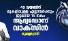 40 വയസിന് മുകളിലുള്ള എല്ലാവര്ക്കും ജൂലായ് 15 നകം ആദ്യഡോസ് വാക്സിന്: മുഖ്യമന്ത്രി 40 വയസിന് മുകളിലുള്ള എല്ലാവര്ക്കും ജൂലായ് 15 നകം ആദ്യഡോസ് വാക്സിന്: മുഖ്യമന്ത്രി