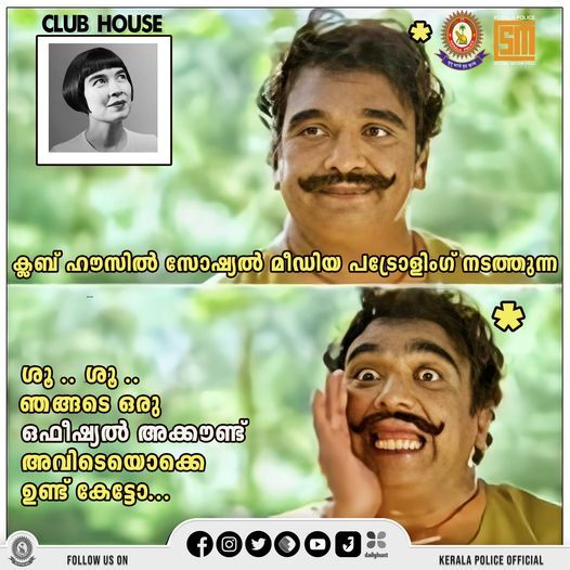 കേരള പോലിസ് ക്ലബ് ഹൗസി ലുമെത്തി കേരള പോലിസ് ക്ലബ് ഹൗസി ലുമെത്തി