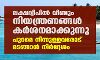 ലക്ഷദ്വീപില് വീണ്ടും നിയന്ത്രണങ്ങള് കര്ശനമാക്കുന്നു; പുറമെ നിന്നുള്ളവരോട് മടങ്ങാന് നിര്ദ്ദേശം ലക്ഷദ്വീപില് വീണ്ടും നിയന്ത്രണങ്ങള് കര്ശനമാക്കുന്നു; പുറമെ നിന്നുള്ളവരോട് മടങ്ങാന് നിര്ദ്ദേശം