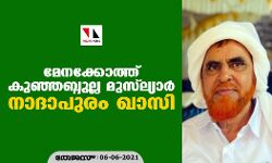 เดฎเตเดจเดเตเดเตเดคเตเดคเต เดเตเดเตเดเดฌเตเดฆเตเดฒเตเดฒ เดฎเตเดธเตโเดฒเตเดฏเดพเดฐเตโ เดจเดพเดฆเดพเดชเตเดฐเด เดเดพเดธเดฟ เดฎเตเดจเดเตเดเตเดคเตเดคเต เดเตเดเตเดเดฌเตเดฆเตเดฒเตเดฒ เดฎเตเดธเตโเดฒเตเดฏเดพเดฐเตโ เดจเดพเดฆเดพเดชเตเดฐเด เดเดพเดธเดฟ