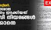 EXCLUSIVE: സംവരണ അട്ടിമറി: സർവകലാശാല വിജ്ഞാപനം ഇറക്കിയത് യുജിസി നിയമങ്ങൾ പാലിക്കാതെ