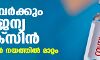 എല്ലാവര്ക്കും സൗജന്യ വാക്സിന്; കേന്ദ്രത്തിന്റെ വാക്സിന് നയത്തില് മാറ്റം എല്ലാവര്ക്കും സൗജന്യ വാക്സിന്; കേന്ദ്രത്തിന്റെ വാക്സിന് നയത്തില് മാറ്റം