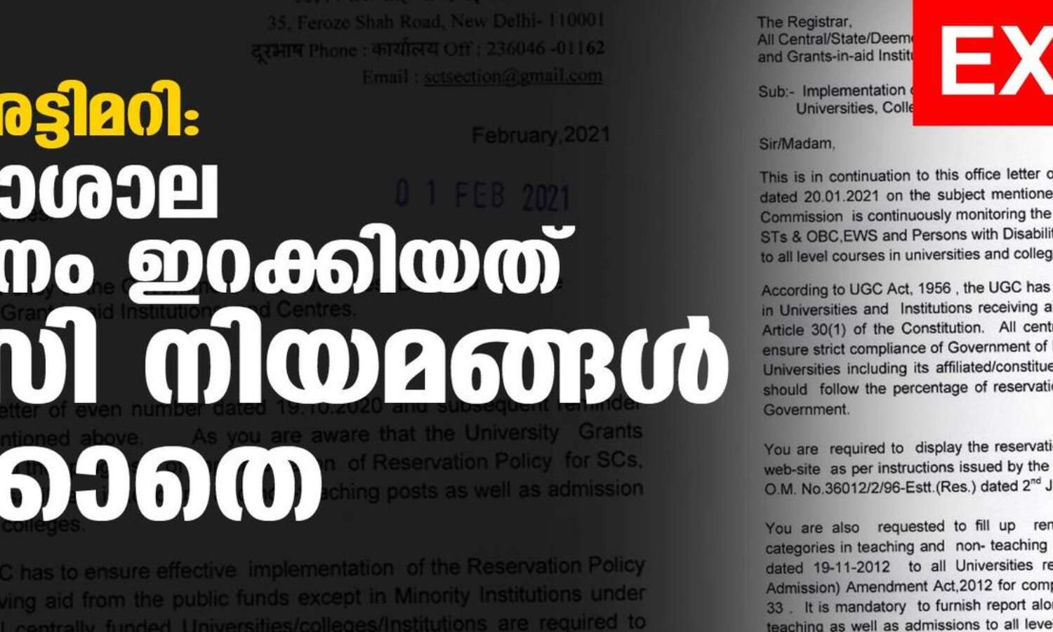 EXCLUSIVE: സംവരണ അട്ടിമറി: സർവകലാശാല വിജ്ഞാപനം ഇറക്കിയത് യുജിസി നിയമങ്ങൾ പാലിക്കാതെ EXCLUSIVE: സംവരണ അട്ടിമറി: സർവകലാശാല വിജ്ഞാപനം ഇറക്കിയത് യുജിസി നിയമങ്ങൾ പാലിക്കാതെ