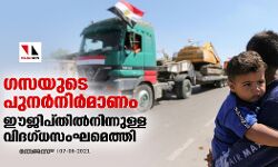 ഗസയുടെ പുനര്‍നിര്‍മാണം: ഈജിപ്തില്‍നിന്നുള്ള വിദഗ്ധസംഘമെത്തി