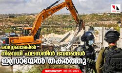 വെസ്റ്റ്ബാങ്കില്‍ നിരവധി ഫലസ്തീന്‍ ഭവനങ്ങള്‍ ഇസ്രായേല്‍ തകര്‍ത്തു