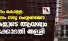 മുട്ടില്‍ വനം കൊള്ള: അന്വേഷണം സ്റ്റേ ചെയ്യണമെന്ന പ്രതികളുടെ ആവശ്യം ഹൈക്കോടതി തള്ളി