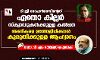 ടി ജി മോഹന്ദാസിന്റേത് ഏതോ കില്ലര് സ്ക്വാഡുകള്ക്കുള്ള കല്പ്പന; അണികളെ ഉത്തേജിപ്പിക്കാന് കുരുതിക്കുള്ള ആഹ്വാനം: ഡോ. ടി എം തോമസ് ഐസക് ടി ജി മോഹന്ദാസിന്റേത് ഏതോ കില്ലര് സ്ക്വാഡുകള്ക്കുള്ള കല്പ്പന; അണികളെ ഉത്തേജിപ്പിക്കാന് കുരുതിക്കുള്ള ആഹ്വാനം: ഡോ. ടി എം തോമസ് ഐസക്