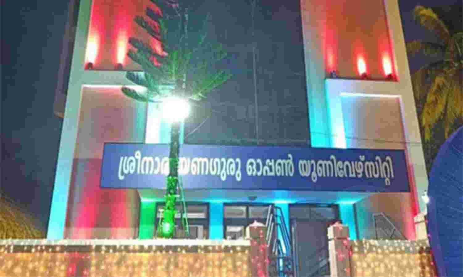 ശ്രീനാരായണഗുരു ഓപ്പണ് സര്വകലാശാലക്ക് യുജിസി അംഗീകാരമുണ്ടെന്ന് മന്ത്രി പ്രഫ. ആര് ബിന്ദു ശ്രീനാരായണഗുരു ഓപ്പണ് സര്വകലാശാലക്ക് യുജിസി അംഗീകാരമുണ്ടെന്ന് മന്ത്രി പ്രഫ. ആര് ബിന്ദു