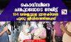 കൊവിഡിനെ ചങ്കുറപ്പോടെ നേരിട്ട് 104 വയസ്സുള്ള ജാനകിയമ്മ പുതു ജീവിതത്തിലേക്ക് കൊവിഡിനെ ചങ്കുറപ്പോടെ നേരിട്ട് 104 വയസ്സുള്ള ജാനകിയമ്മ പുതു ജീവിതത്തിലേക്ക്