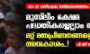 മുസ്‌ലിം ക്ഷേമ പദ്ധതികളെല്ലാം അനീതി; മറ്റ് മതപ്രീണനങ്ങളെല്ലാം അവകാശം..!