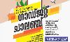 ഓണ്‍ലൈന്‍ പഠനം: ഗാഡ്ജറ്റ് ചലഞ്ചുമായി കോഴിക്കോട് ജില്ലാ ഭരണകൂടം