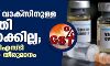 കൊവിഡ് വാക്‌സിനുള്ള നികുതി ഒഴിവാക്കില്ല ; തുടരാന്‍ ജിഎസ്ടി കൗണ്‍സില്‍ തീരുമാനം