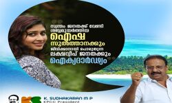 ലക്ഷദ്വീപ് ജനതയുടെ ജീവനും സ്വത്തിനും ഭീഷണി ഉയര്‍ത്തുന്ന ബയോ വെപ്പണ്‍ തന്നെയാണ് പ്രഫുല്‍ പട്ടേല്‍-കെ സുധാകരന്‍