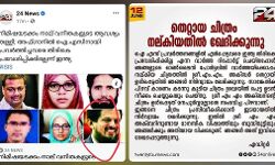 ഐഎസ് വാര്‍ത്തയില്‍ എം എം അക്ബറിന്റെ ചിത്രം;  വിവാദമായപ്പോള്‍ ഖേദപ്രകടനവുമായി 24 ന്യൂസ് ചാനല്‍