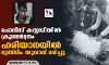 പോലിസ് കസ്റ്റഡിയില്‍ ക്രൂരമര്‍ദ്ദനം; ഹരിയാനയില്‍ മുസ്‌ലിം യുവാവ് മരിച്ചു