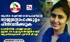ആയിശ സുല്‍ത്താനയ്‌ക്കെതിരായ രാജ്യദ്രോഹക്കുറ്റം പിന്‍വലിക്കുക; പോലിസില്‍ ഹാജരാകുന്ന ജൂണ്‍ 20 ഐക്യദാര്‍ഢ്യദിനമായി ആചരിക്കുമെന്ന് എസ്ഡിപിഐ