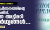 ചതിയുടെ തനിയാവര്‍ത്തനം-പരമ്പര 5:   മുന്നാക്ക പ്രീണനത്തിന്റെ സ്‌കോളര്‍ഷിപ്പ്, സംവരണ അട്ടിമറി യാഥാര്‍ഥ്യങ്ങള്‍...