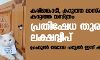 കരിങ്കൊടി, കറുത്ത മാസ്‌ക്, കറുത്ത വസ്ത്രം; പ്രതിഷേധ തുരുത്തായി ലക്ഷദ്വീപ്; പ്രഫുല്‍ പട്ടേല്‍ ഇന്ന് കവരത്തിയില്‍