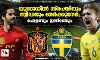 യൂറോയില്‍ സ്‌പെയിനും സ്വീഡനും നേര്‍ക്കുനേര്‍; പോളണ്ടും ഇന്നിറങ്ങും