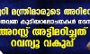 മരംമുറി മന്ത്രിമാരുടെ അറിവോടെ; പലതവണ കൂടിയാലോചനകള്‍ നടന്നു; അറസ്റ്റ് അട്ടിമറിച്ചത് റവന്യൂ വകുപ്പ്