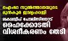 ഐഷാ സുല്‍ത്താനയുടെ മുന്‍കൂര്‍ ജാമ്യഹരജി;  ലക്ഷദ്വീപ് പോലിസിനോട് ഹൈക്കോടതി വിശദീകരണം തേടി