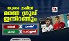 യൂറോ കപ്പില് മരണ ഗ്രൂപ്പ് ഇന്നിറങ്ങും; ജര്മ്മനി-ഫ്രാന്സ്, ഹംഗറി-പോര്ച്ചുഗല് യൂറോ കപ്പില് മരണ ഗ്രൂപ്പ് ഇന്നിറങ്ങും; ജര്മ്മനി-ഫ്രാന്സ്, ഹംഗറി-പോര്ച്ചുഗല്