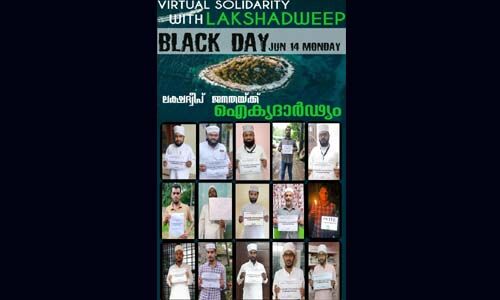 ലക്ഷദ്വീപ് കരിദിനത്തിന് കെഎംവൈഎഫ് വെര്‍ച്വല്‍ ഐക്യദാര്‍ഢ്യം
