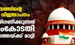 കേന്ദ്രത്തിന്റെ പൗരത്വ വിജ്ഞാപനം: ഹരജി പരിഗണിക്കുന്നത് സുപ്രിംകോടതി രണ്ടാഴ്ചത്തേയ്ക്ക് മാറ്റി