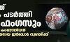 രാജ്യത്ത് ആശങ്ക പടര്‍ത്തി ഗ്രീന്‍ ഫംഗസും; വൈറസ് ബാധ കണ്ടെത്തിയത് കൊവിഡ് മുക്തനായ ഇന്‍ഡോര്‍ സ്വദേശിക്ക്