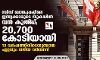സ്വിസ് ബാങ്കുകളിലെ ഇന്ത്യക്കാരുടെ തുകയില്‍ വന്‍ കുതിപ്പ്; 20,700 കോടിയായി
