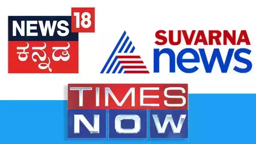 തബ് ലീഗ് ജമാഅത്തിനെതിരായ വിദ്വേഷ പ്രചാരണം: ന്യൂസ് 18 കന്നഡയ്ക്കും സുവര്ണ ന്യൂസിനും പിഴ ചുമത്തി തബ് ലീഗ് ജമാഅത്തിനെതിരായ വിദ്വേഷ പ്രചാരണം: ന്യൂസ് 18 കന്നഡയ്ക്കും സുവര്ണ ന്യൂസിനും പിഴ ചുമത്തി